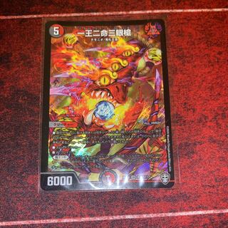 一王二命三眼槍