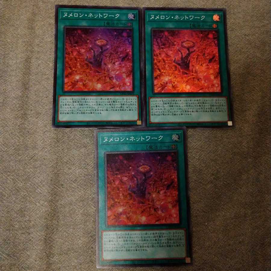 ヌメロン・ネットワーク(スーパーレア)