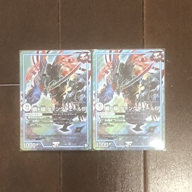 ダテンクェールB