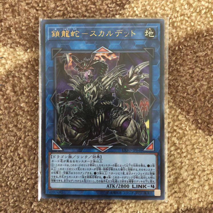 【即購入OK!!】遊戯王 鎖龍蛇ースカルデット ウルトラレア 1枚