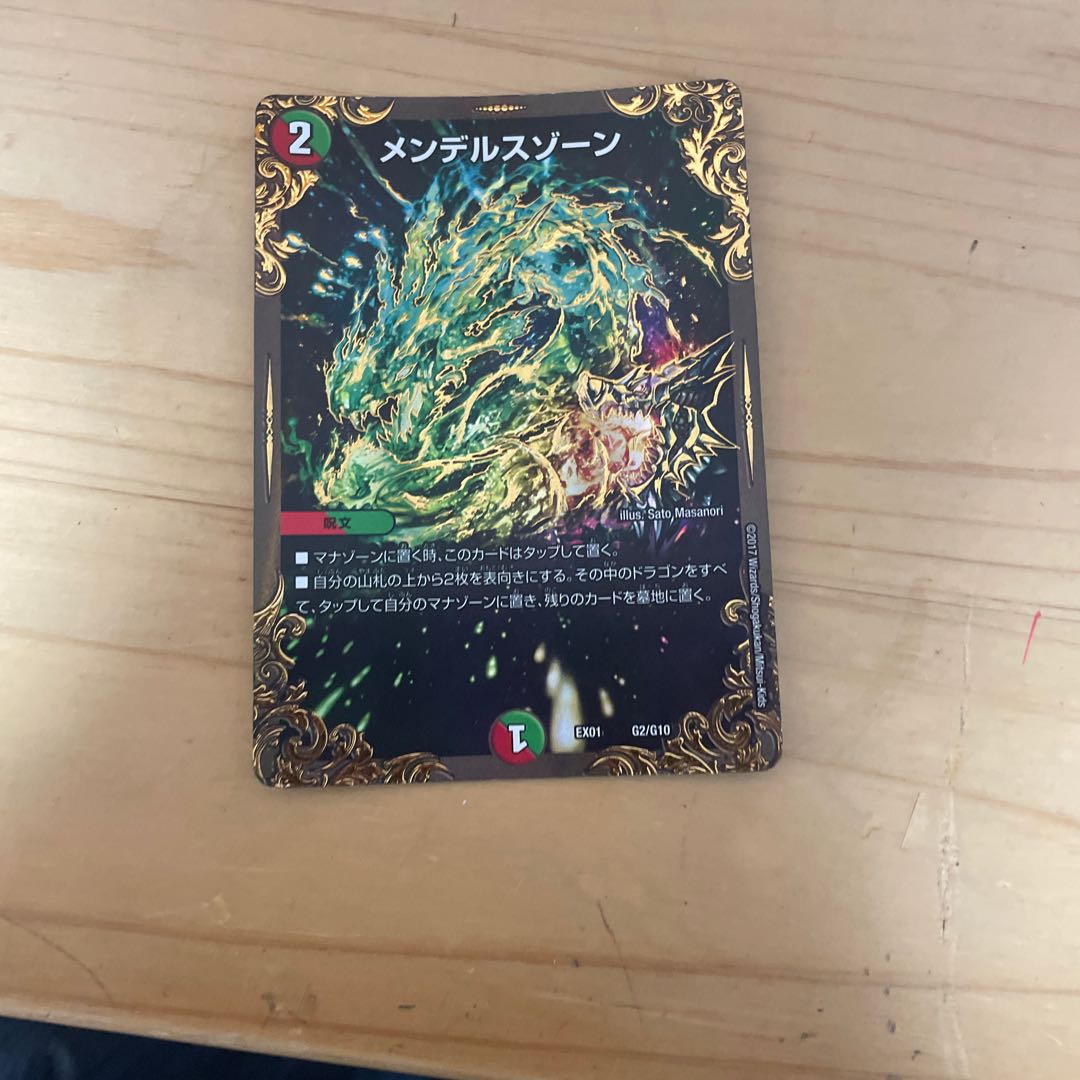 メンデルスゾーン(ウルトラゴールデンカード仕様)