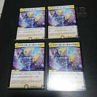 トライガード・チャージャー