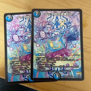 テック団の波壊Go!