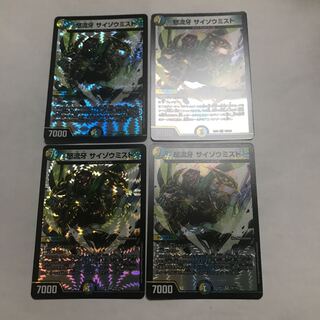 怒流牙 サイゾウミスト