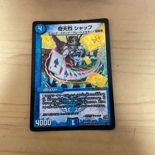 奇天烈 シャッフ