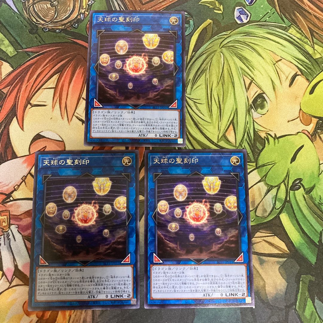 天球の聖刻印 レア