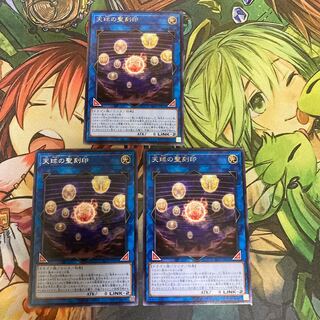 天球の聖刻印 レア