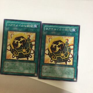 コアキメイルの鋼核　２枚