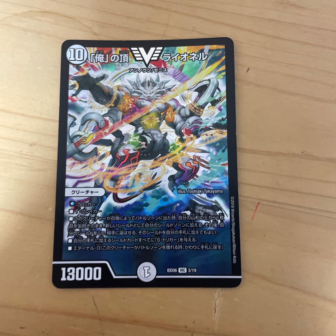 俺の頂ライオネル