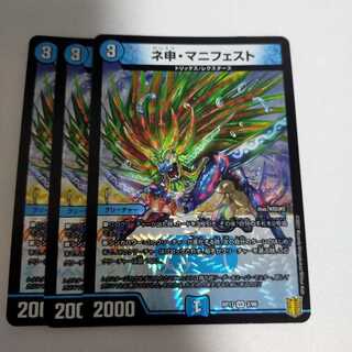 ネ申・マニフェスト