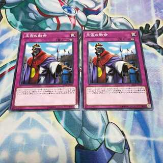 王宮の勅命 ノーマル×2