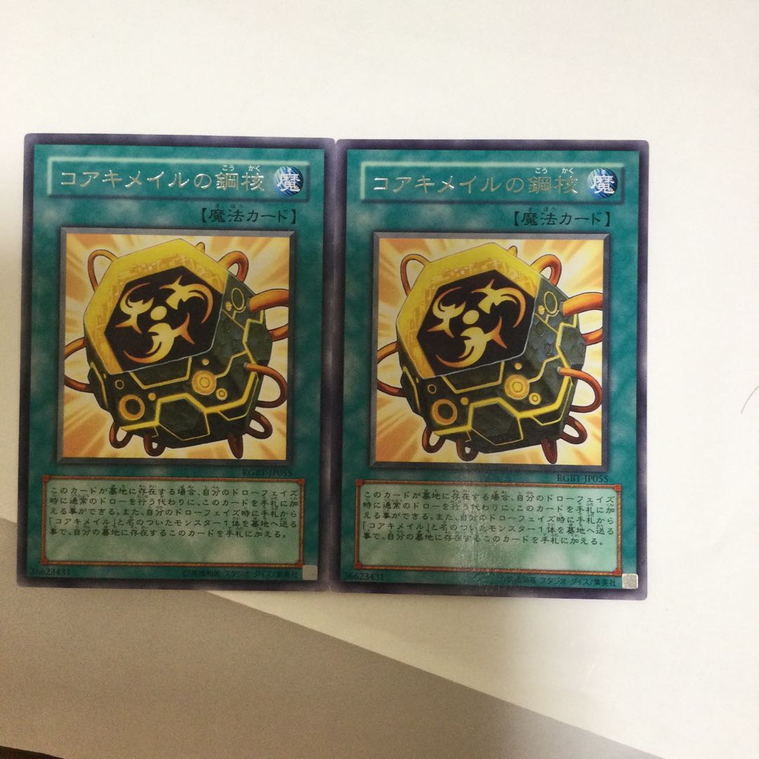 コアキメイルの鋼核　２枚