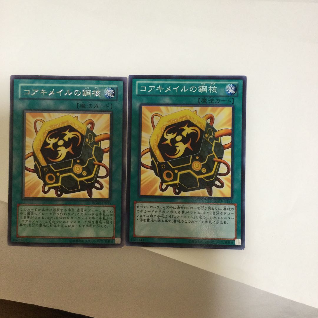 コアキメイルの鋼核 2枚