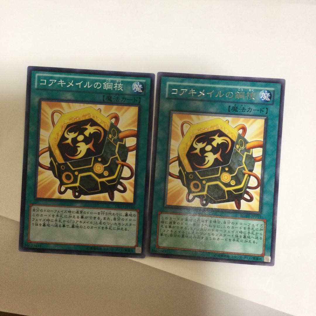 コアキメイルの鋼核　２枚