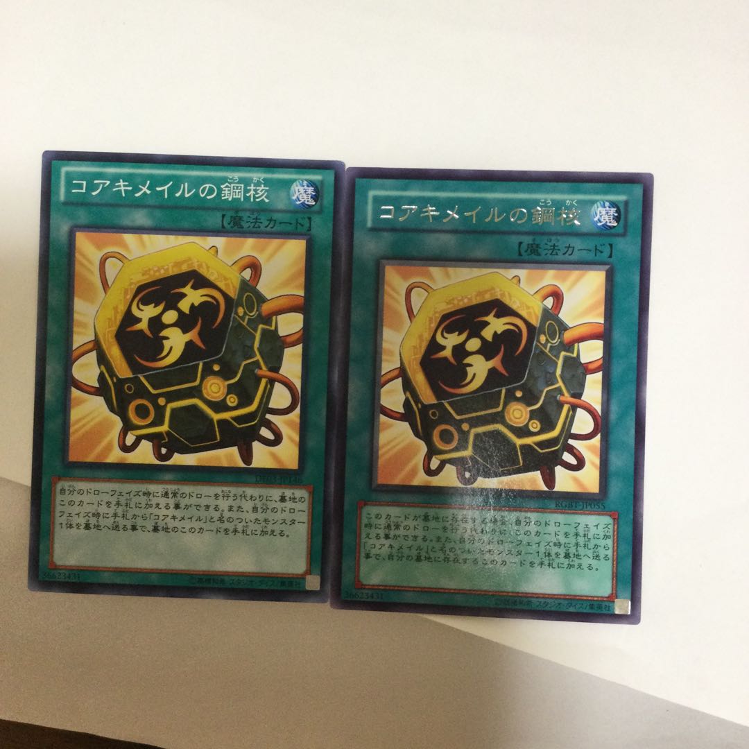 コアキメイルの鋼核　２枚