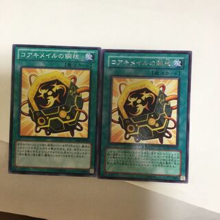 コアキメイルの鋼核　２枚