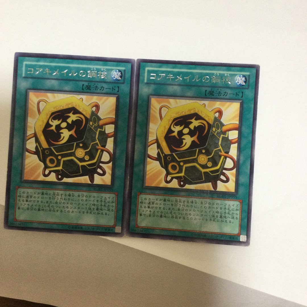 コアキメイルの鋼核 2枚