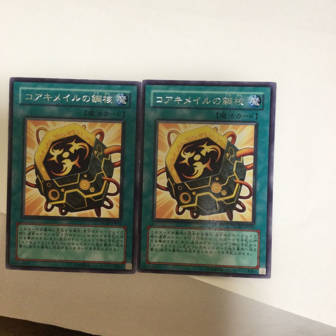 コアキメイルの鋼核　２枚