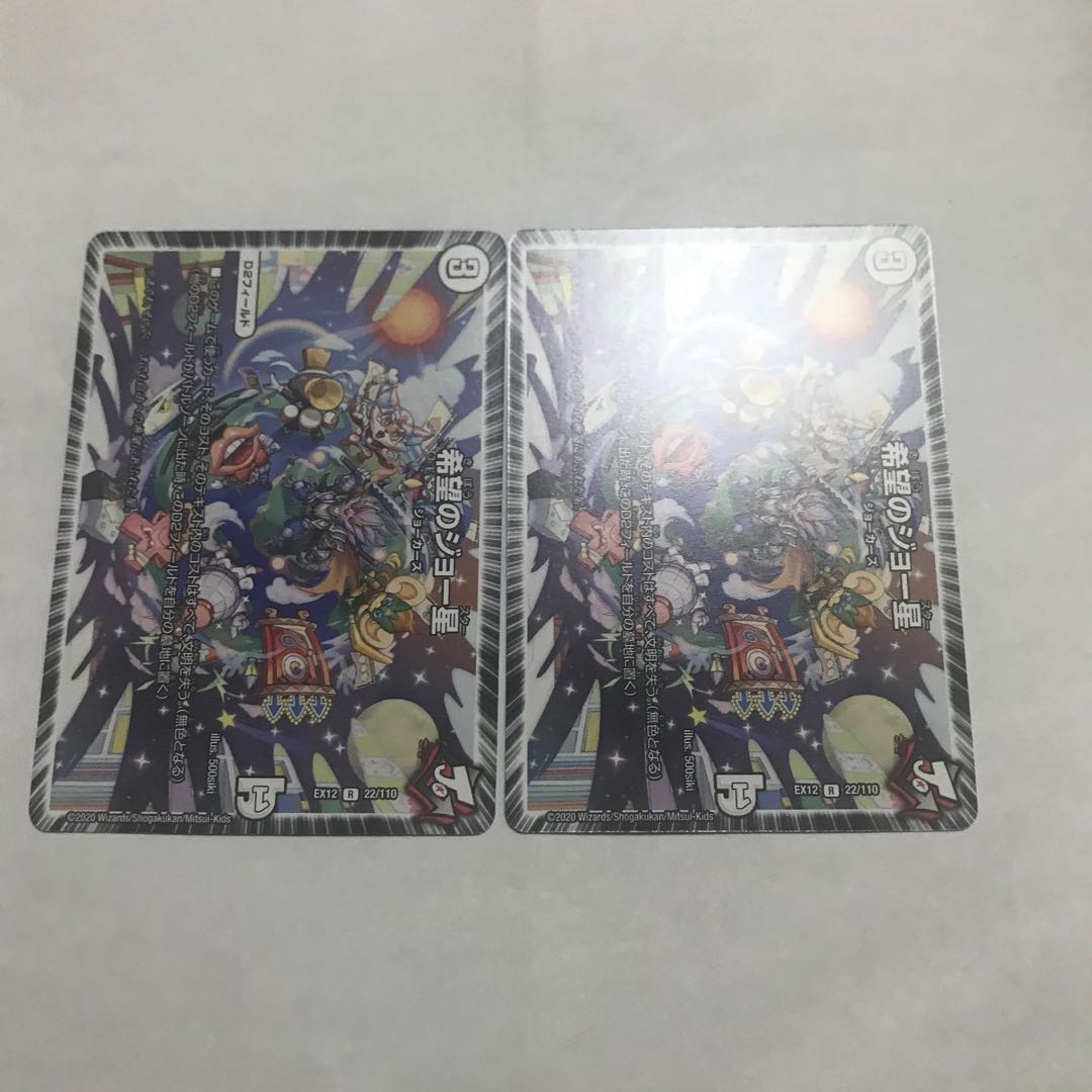 希望のジョー星