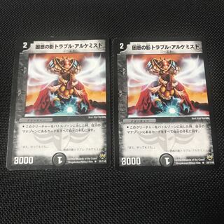 困惑の影トラブル・アルケミスト