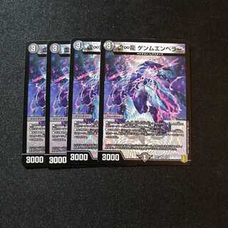 【同梱割引あり】虚∞龍ゲンムエンペラー4枚セット