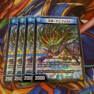 ネ申・マニフェスト