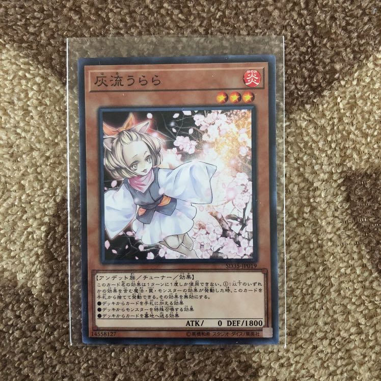 【即購入OK!!】遊戯王 灰流うらら ノーマル 1枚