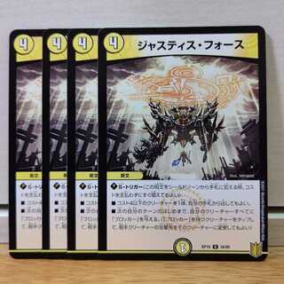 ジャスティス・フォース4枚
