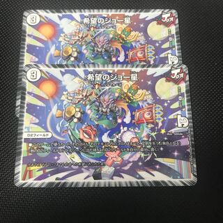 希望のジョー星