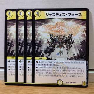 ジャスティス・フォース4枚