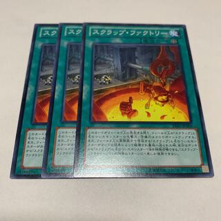 スクラップ・ファクトリー　3枚