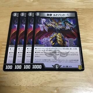 悪夢 ルドバット-1 C Hulu 1枚