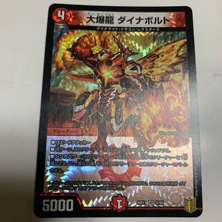 大爆龍 ダイナボルト