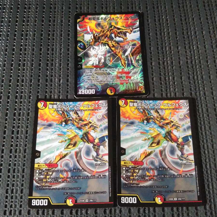 超聖竜ボルフェウス・ヘヴン ボルシャックウルフェウス