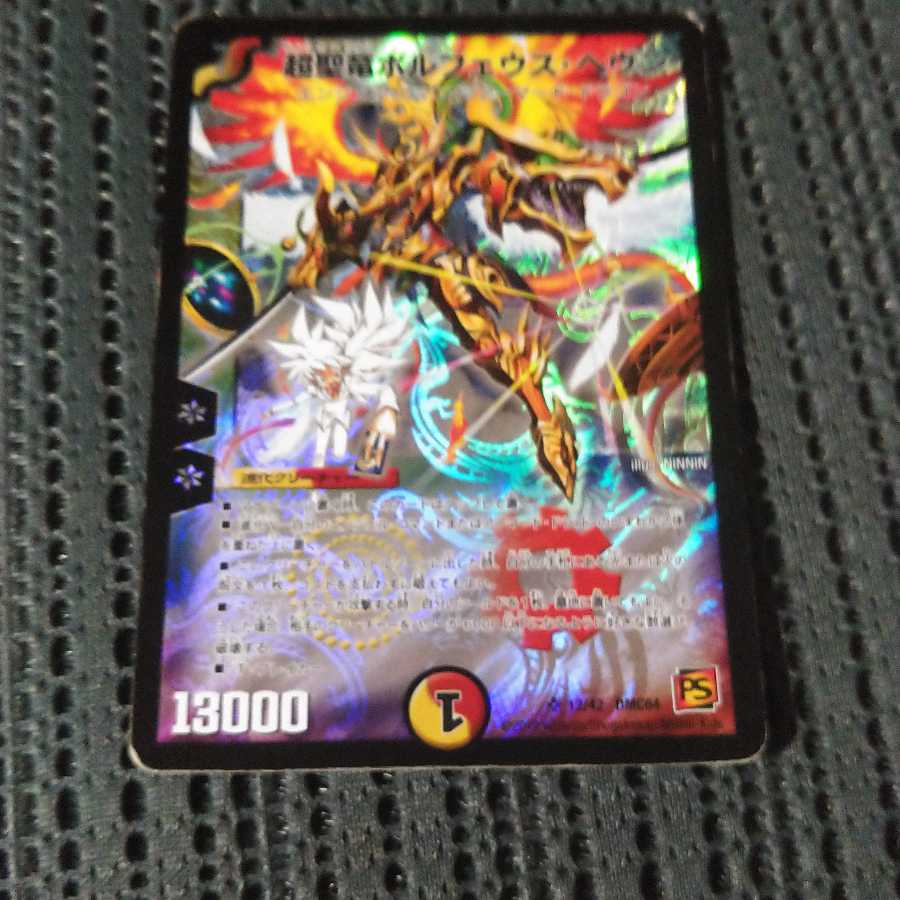 超聖竜ボルフェウス・ヘヴン ボルシャックウルフェウス