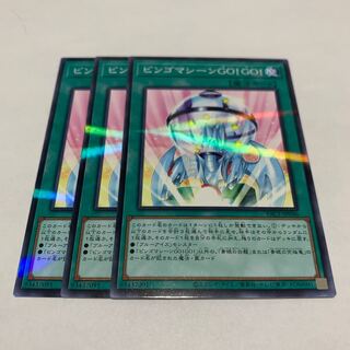 ビンゴマシーンGO!GO!  3枚