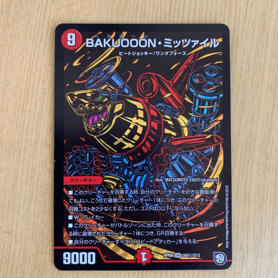 BAKUOON・ミッツァイル 1枚