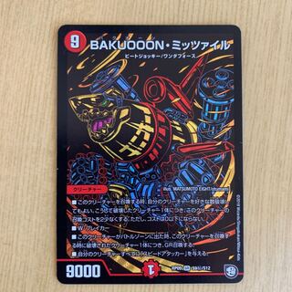 BAKUOON・ミッツァイル 1枚