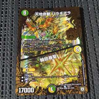 天地命動 バラギアラ｜輪廻暴聖