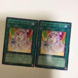 コクーン・パーティ　２枚