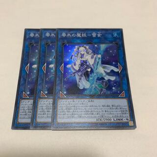 零氷の魔妖-雪女　3枚