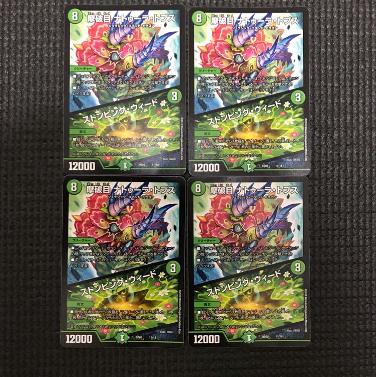 ナトゥーラトプス/ストンピングウィード 4枚 4枚