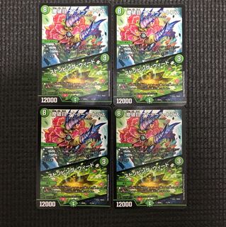 ナトゥーラトプス/ストンピングウィード 4枚 4枚