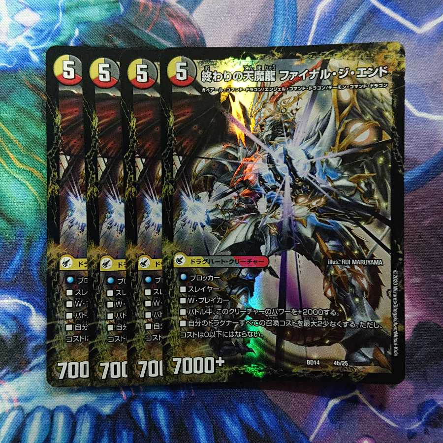 始まりの龍装具 ビギニング・スタート｜終わりの天魔龍 ファイナル・ジ・エンド