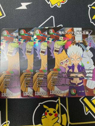 鬼札アバクと鬼札王国　4枚