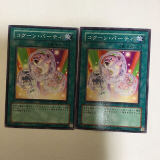 コクーン・パーティ　２枚