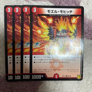 モエル・モヒッチ C-foil