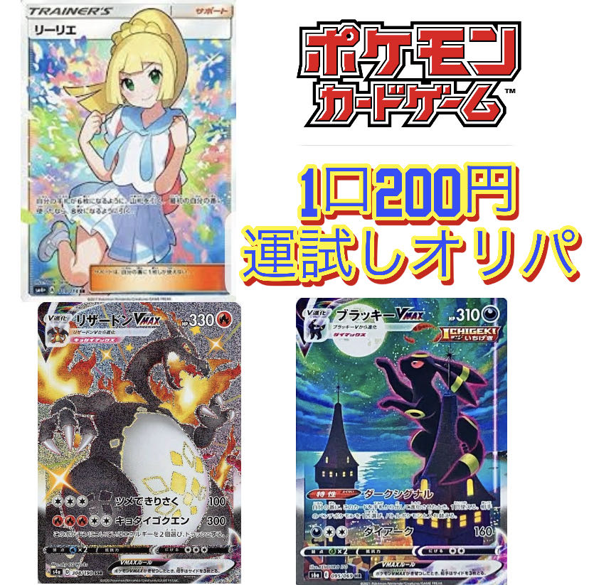 ポケモンカード 1口100円 運試しオリパ