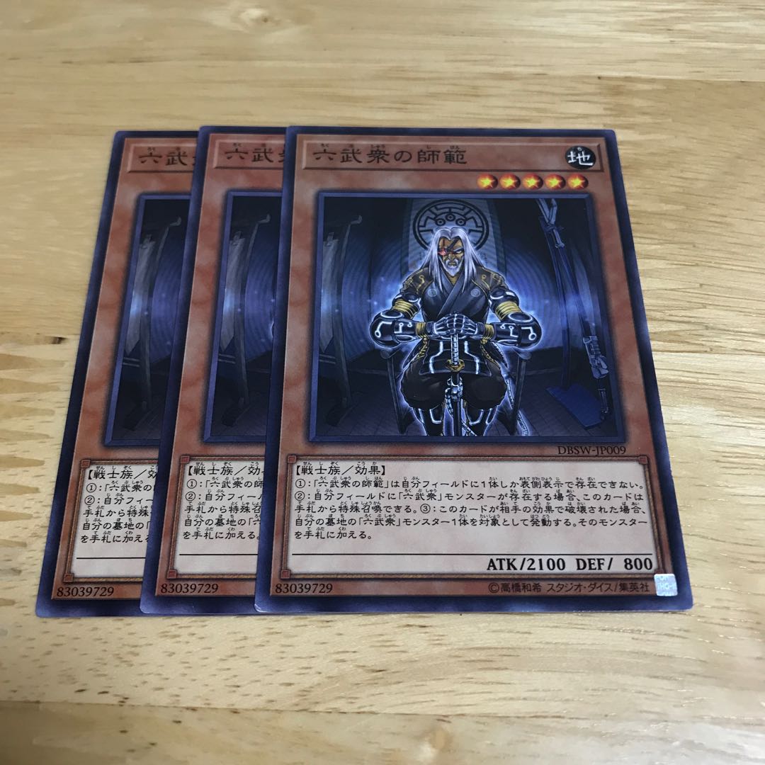 六武衆の師範 ノーマル　Hulu