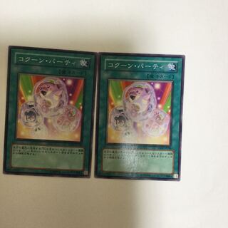 コクーン・パーティ　２枚